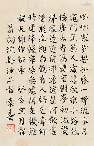 袁克文（1889～1931） 1923年作 书法 镜心 水墨纸本