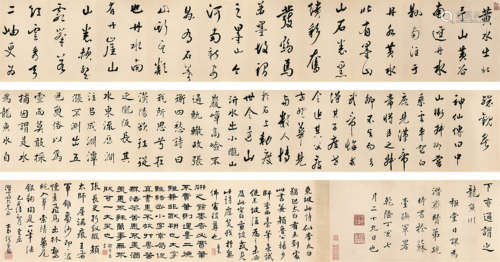 朱乾（？～1777）张昌（1732～1796） 1767年作 书法手卷 长卷 水墨纸本