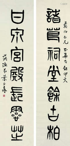 叶玉森（1880～1933） 《诸葛甘泉》篆書七言联 镜心 水墨纸本