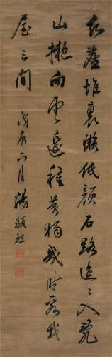 汤显祖（1550～1616） 书法 立轴 水墨绫本