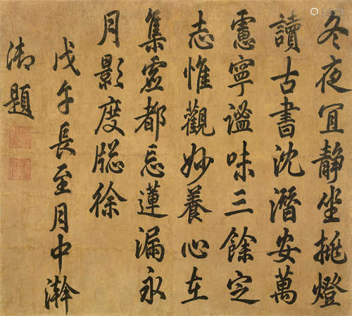 嘉庆帝（1760～1820） 1798年作 行书五言诗 镜片 水墨绢本