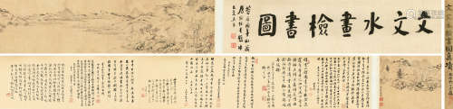 文嘉（1501～1583） 检书图 手卷 水墨纸本