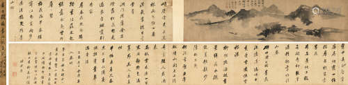 査士标（1615～1698）陈邦彦（1603～1647） 米氏云山卷/行书自作诗 手卷 水墨纸本