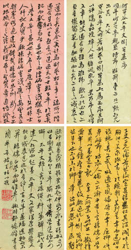 王柏心（1799～1873） 行书 文集序一篇 （二帧四页） 镜片 水墨纸本