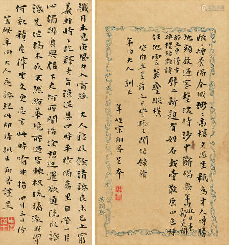 宋翔凤（1776～1860） 1813年作 行书诗札二通 镜片 （二通二页） 镜片 水墨纸本