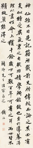 钱泳（1759～1844） 行书 立轴 水墨纸本