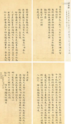 阎敬铭（1817～1892） 致毛鸿宾信札一通  （二通四页） 镜片 水墨纸本