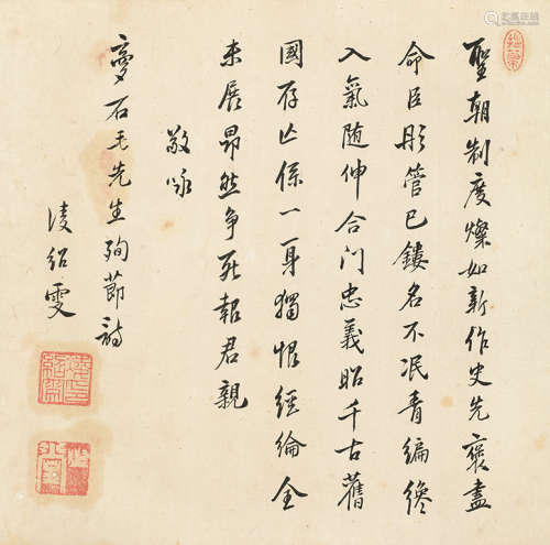 凌绍雯（1643～1713） 行书 镜片 水墨纸本