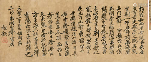 雪岩祖钦（1215～1287） 行书 立轴 水墨纸本