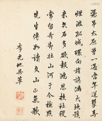 李光地（1642～1718） 行书 镜片 水墨纸本
