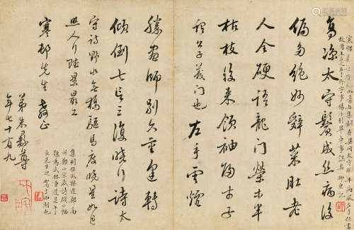 朱彝尊（1629～1709） 行书 赠寒邨诗札 镜片 水墨纸本