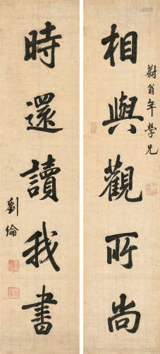 刘纶（1711～1773） 行书五言联 镜片 水墨纸本