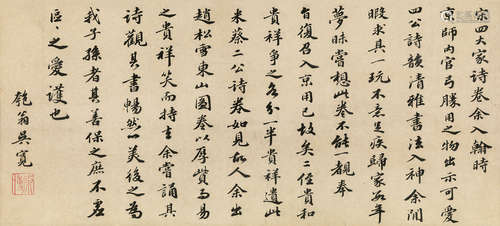 吴宽（1435～1504） 行书题画句 镜片 水墨纸本