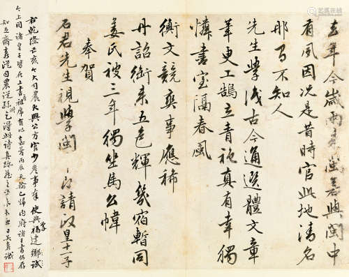 成亲王（1752～1823） 行书 致朱珪诗札 镜片 水墨纸本