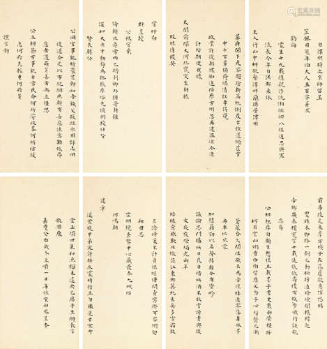 宋翔凤（1776～1860） 1813年作 楷书 诗文稿 （四帧八页） 镜片 水墨纸本