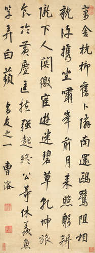 曹溶（1613～1685） 行书七言诗 镜片 水墨纸本