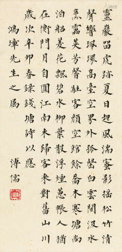 溥儒（1896～1963） 1951年作 楷书诗句 镜片 水墨纸本