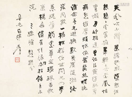 张大千（1899～1983） 行书《三姝媚》 镜片 水墨纸本