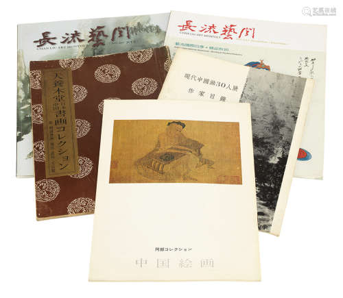 中国书画展览五种