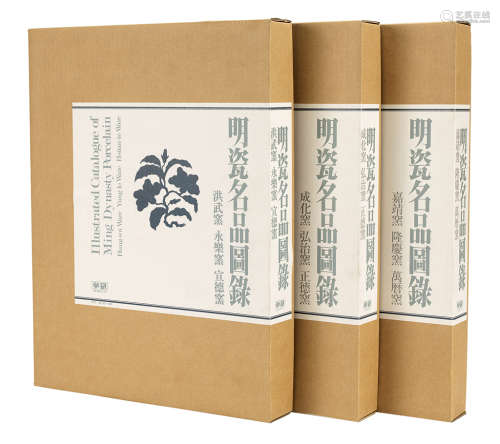 日本学研社原函精装《明瓷名品图录》（全套三册）