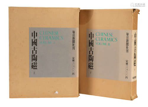 1971年 原盒原函精装限量《中国古陶瓷》  （一套）
