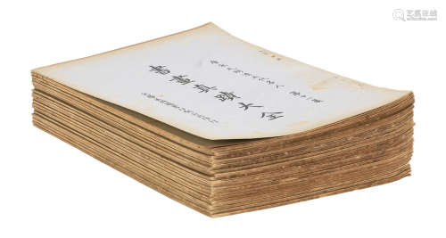 1933年作 唐宋元明清五代名人书画真迹大全 （一函二十册） 平装 纸本