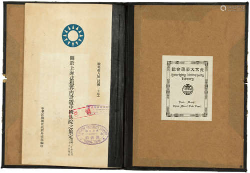 燕京大学图书馆藏 关于上海法租界内设置中国法院之协定 平装 纸本