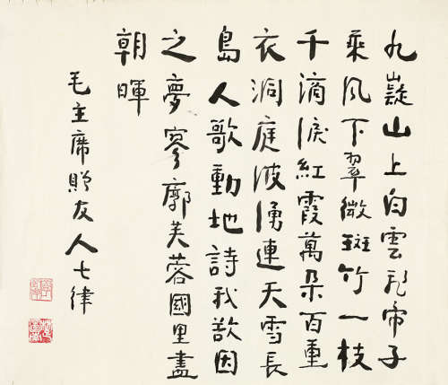 楚图南 书法 录毛泽东诗《七律·答友人》 镜片 水墨纸本