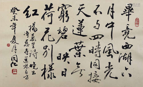 王同仁 （b.1937） 行书 设色纸本 镜框