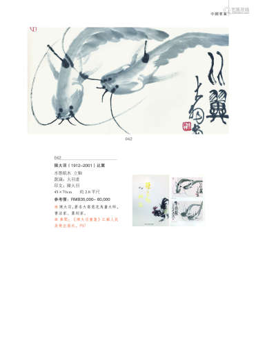 陈大羽 （1912－2001） 比翼 水墨纸本 立轴