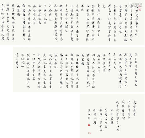 宋作义 （b.1936） 楷书 心经 水墨纸本 镜框