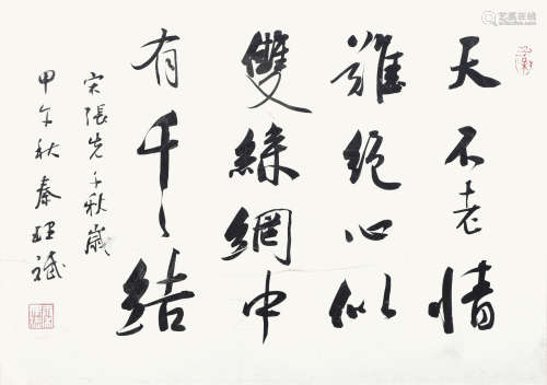秦理斌 （b.1955） 行书 水墨纸本 镜框