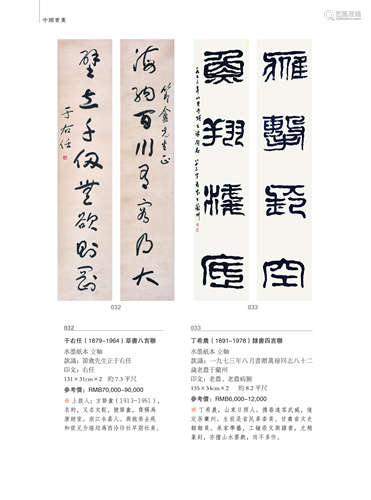 丁希农 （1891-1978） 隶书四言联 水墨纸本 立轴