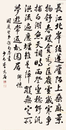 李光唐 （1903—1990） 书法 水墨纸本 镜框