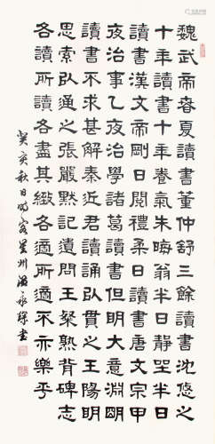 溫永琛  書法