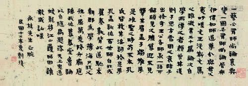 刘复（1891～1934） 书法 镜片 纸本