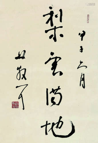 林散之（1898～1989） 梨云满地 立轴 纸本