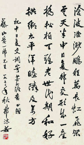 郭沫若（1892～1978） 行书 立轴 纸本