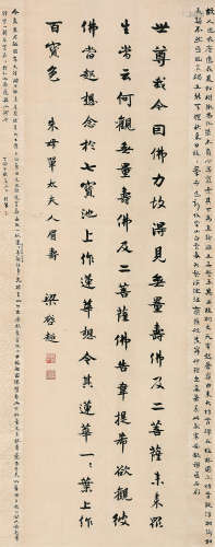 梁启超（1873～1929） 行书 立轴 纸本