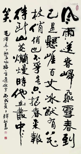 韩敏（1929～） 书法 立轴 纸本
