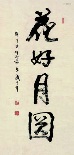 武中奇（1907～2006） 花好月圆 立轴 纸本