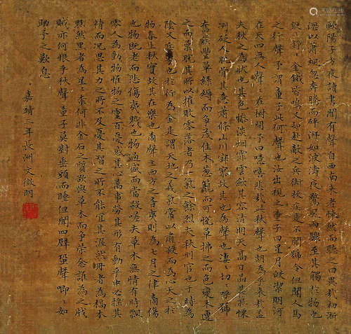 文徵明（1470～1559） 书法 镜片 纸本