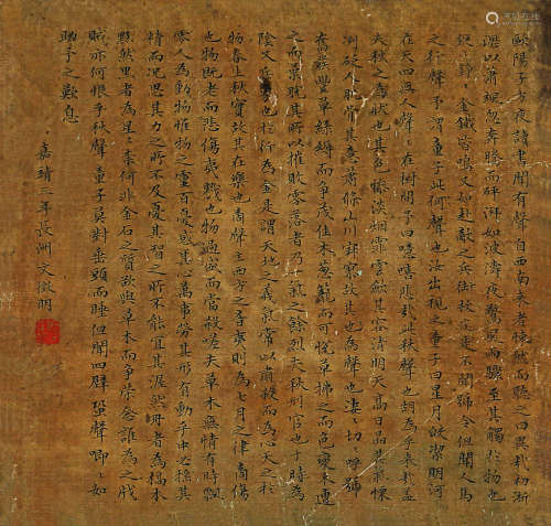 文徵明（1470～1559） 书法 镜片 纸本