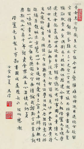 马一浮（1883～1967） 书法 立轴 纸本