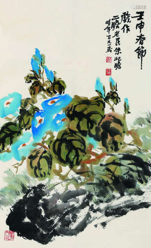 朱屺瞻（1892～1996） 1992年作 牵牛花 立轴 纸本