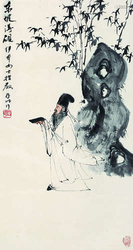 亚明（1924～2002） 东坡得砚 立轴 纸本