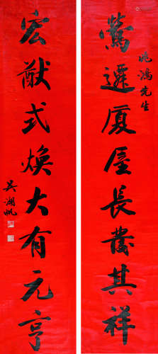 吴湖帆（1894～1968） 行书八言联 立轴 纸本