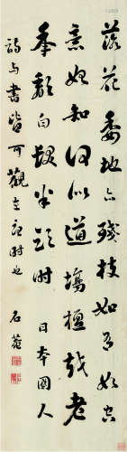 刘墉（古）（1720～1805）（款） 行书 立轴 纸本