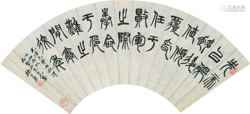 徐三庚（1826～1980） 书法 扇片 纸本