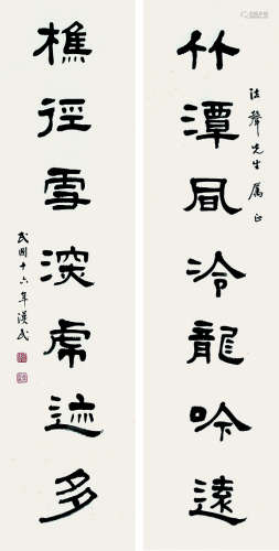 胡汉民（1879～1936） 书法七言联 立轴 纸本